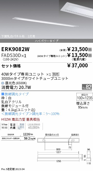 ERK9082W-FAD530D