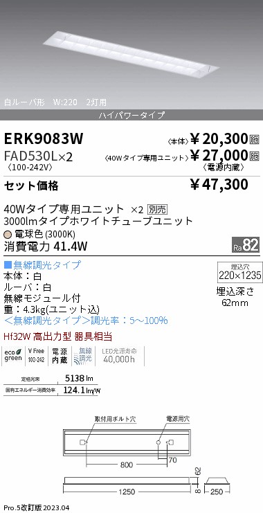 ERK9083W-FAD530L-2