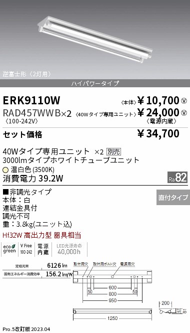 ERK9110W-RAD457WWB-2