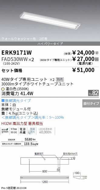 ENDO(遠藤照明) ベースライト 激安販売 照明のブライト ～ 商品一覧112