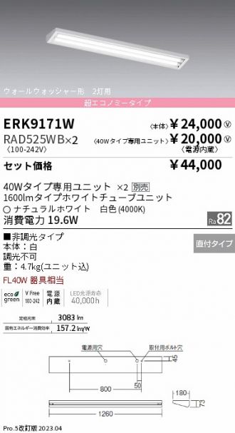 無料発送 FAD790W 遠藤照明 ベースライト LEDユニット 40形 白色 Fit調