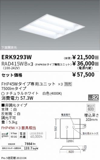 ENDO(遠藤照明) ベースライト 激安販売 照明のブライト ～ 商品一覧41