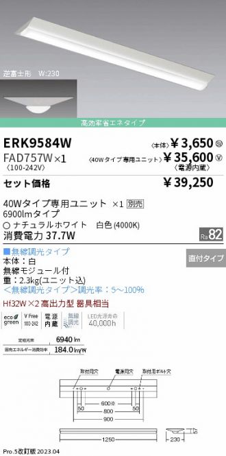 ENDO(遠藤照明) ベースライト 激安販売 照明のブライト ～ 商品一覧104 