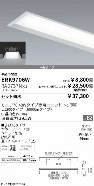 ERK9706W-RAD737N