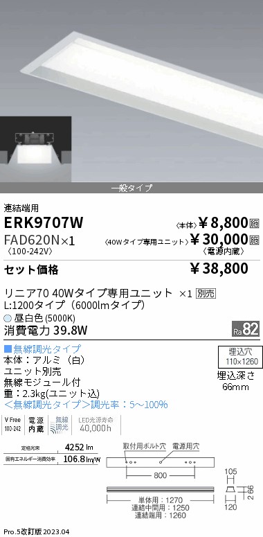 ERK9707W-FAD620N