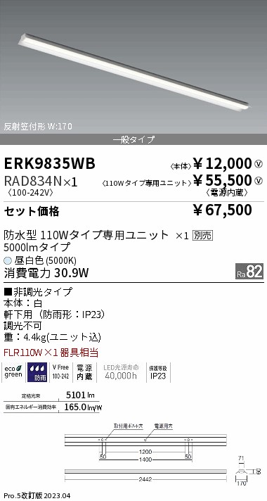 ERK9835WB-RAD834N