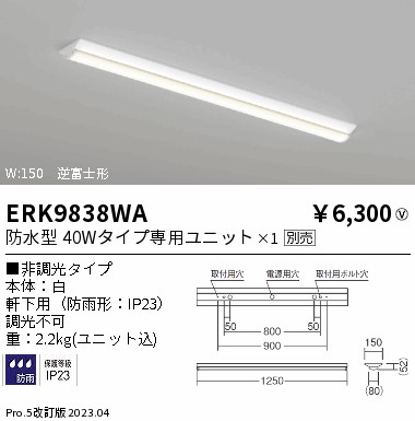 ERK9838WA(遠藤照明) 商品詳細 ～ 照明器具・換気扇他、電設資材販売の ...