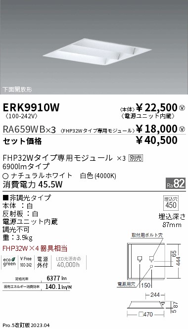 ERK9910W-RA659WB-3(遠藤照明) 商品詳細 ～ 照明器具・換気扇他、電設資材販売のブライト