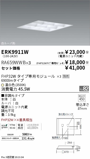 ERK9911W-RA659WWB-3(遠藤照明) 商品詳細 ～ 照明器具・換気扇他、電設資材販売のブライト