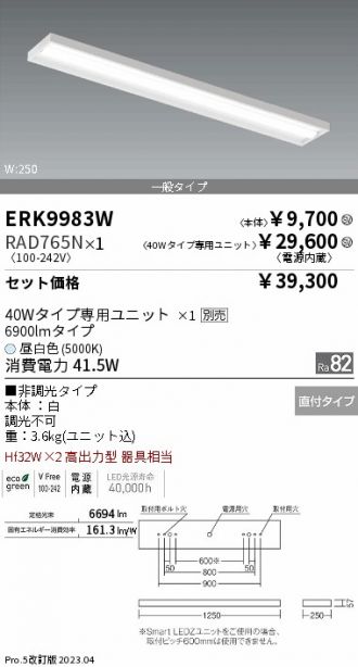 ERK9983W-RAD765N