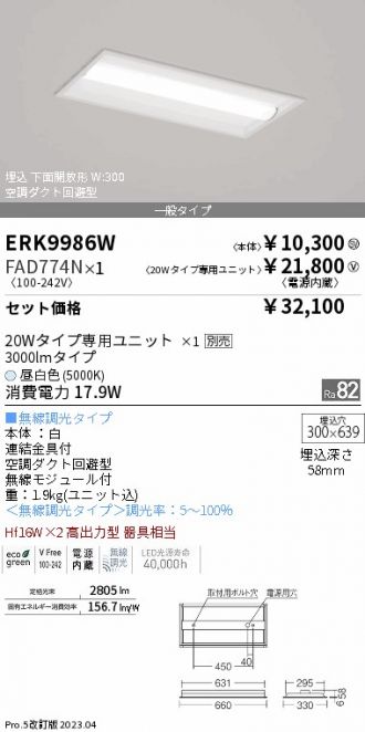 ENDO(遠藤照明) ベースライト 激安販売 照明のブライト ～ 商品一覧113