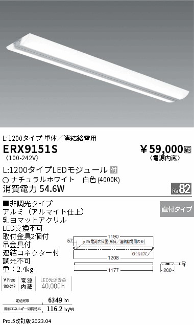 ERX9151S(遠藤照明) 商品詳細 ～ 照明器具・換気扇他、電設資材販売の