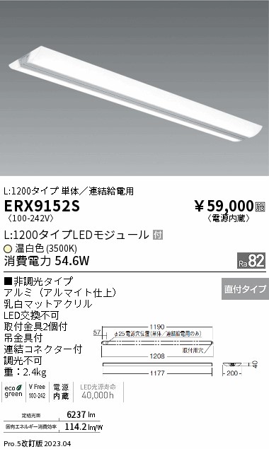 ERX9152S(遠藤照明) 商品詳細 ～ 照明器具・換気扇他、電設資材販売の