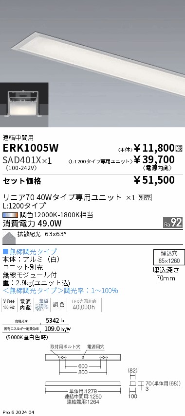 ERK1005W-SAD401X