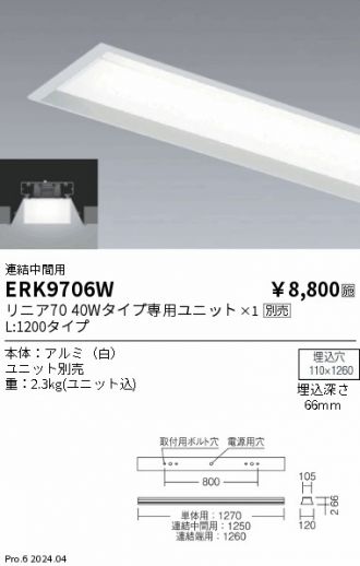 ERK9706W