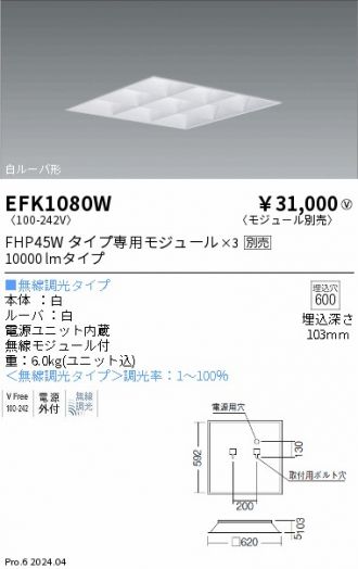 EFK1080W