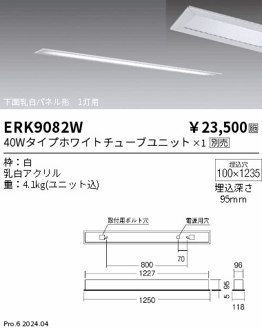 ERK9082W