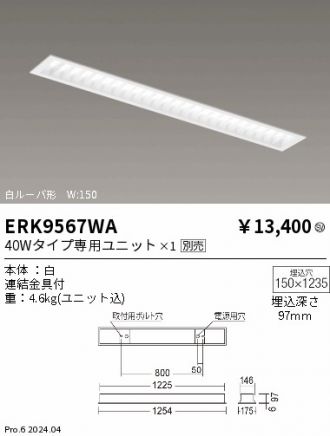 ENDO(遠藤照明) ベースライト 激安販売 照明のブライト ～ 商品一覧1ページ目