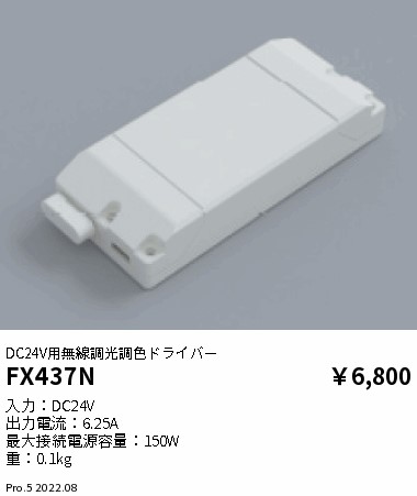 FX437N(遠藤照明) 商品詳細 ～ 照明器具・換気扇他、電設資材販売の
