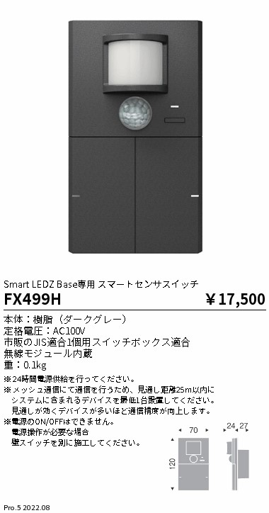 FX499H(遠藤照明) 商品詳細 ～ 照明器具・換気扇他、電設資材販売の