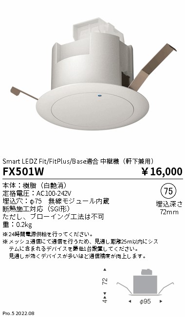 FX501W(遠藤照明) 商品詳細 ～ 照明器具・換気扇他、電設資材販売の