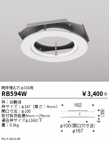 RB594W(遠藤照明) 商品詳細 ～ 照明器具・換気扇他、電設資材販売の