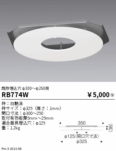 リニューアルプレート既存埋込穴 φ300-φ250用