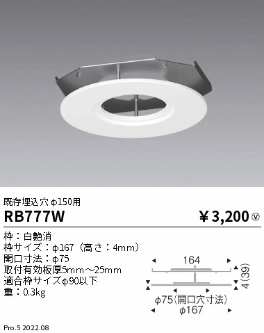 RB777W(遠藤照明) 商品詳細 ～ 照明器具・換気扇他、電設資材販売の