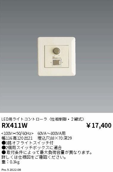 RX411W(遠藤照明) 商品詳細 ～ 照明器具・換気扇他、電設資材販売の