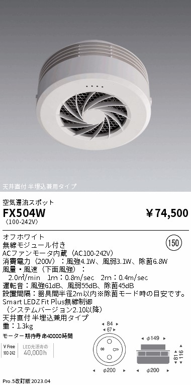 FX504W(遠藤照明) 商品詳細 ～ 照明器具・換気扇他、電設資材販売の