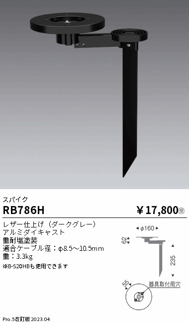 ＥＮＤＯ スパイク φ１６０ 重耐塩仕様 RB786H ※受注生産品-