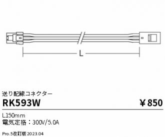 RK593W