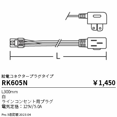 RK605N(遠藤照明) 商品詳細 ～ 照明器具・換気扇他、電設資材販売の ...