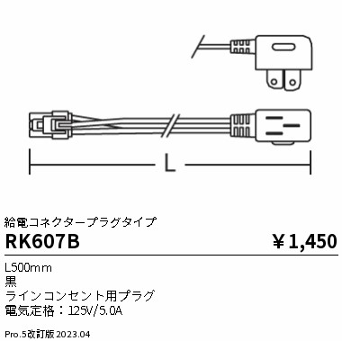 RK607B(遠藤照明) 商品詳細 ～ 照明器具・換気扇他、電設資材販売のブライト
