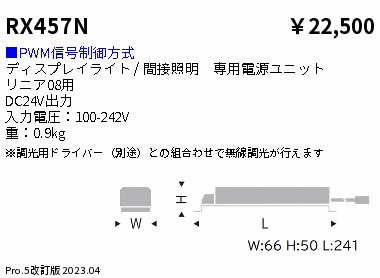 RX457N(遠藤照明) 商品詳細 ～ 照明器具・換気扇他、電設資材販売の