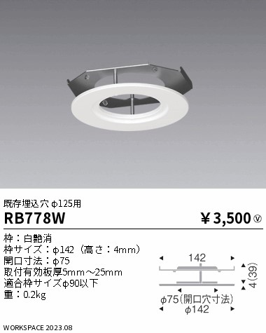 RB778W(遠藤照明) 商品詳細 ～ 照明器具・換気扇他、電設資材販売の