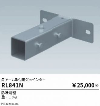 RL841N