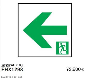 ENDO(遠藤照明) 非常・誘導・防犯灯 激安販売 照明のブライト ～ 商品