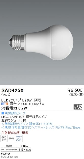 ENDO(遠藤照明) LED・蛍光灯・電球 激安販売 照明のブライト ～ 商品