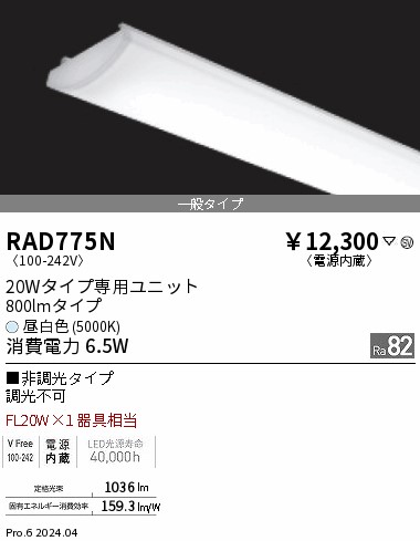 RAD775N