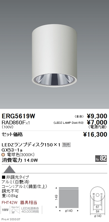 遠藤照明 LEDベースライト 110Wタイプ 下面開放形 空調ダクト回避型 W300 調光 昼白色 ERK9984W+FAD-779N 