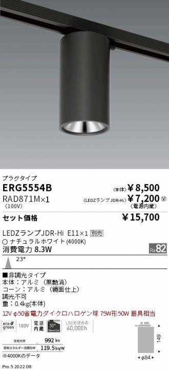 現品限り一斉値下げ！ 遠藤照明 シーリングダウンライト ERG5521W 工事