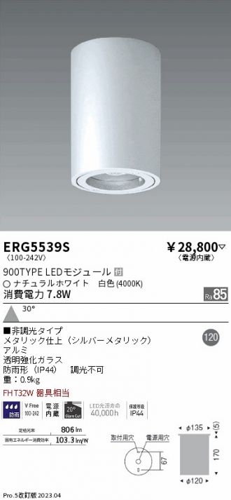 ERG5539S(遠藤照明) 商品詳細 ～ 照明器具・換気扇他、電設資材販売の