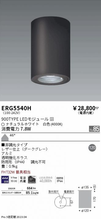 ERG5540H(遠藤照明) 商品詳細 ～ 照明器具・換気扇他、電設資材販売の