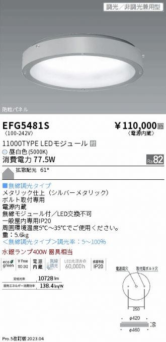 遠藤照明 ENDO LEDシーリング 7500タイプ 5000K φ225 超広角 水銀灯