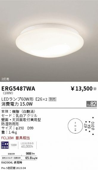 ENDO(遠藤照明) 激安販売 照明のブライト ～ 商品一覧1ページ目