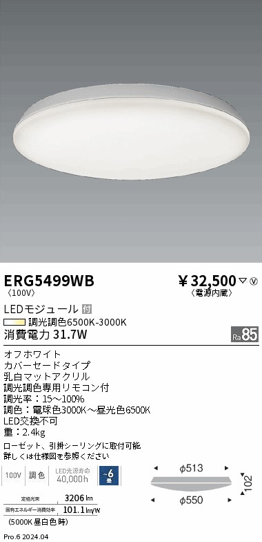 ERG5499WB