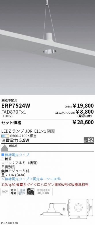 ENDO(遠藤照明) 激安販売 照明のブライト ～ 商品一覧1ページ目