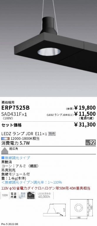 ENDO(遠藤照明) 激安販売 照明のブライト ～ 商品一覧1ページ目