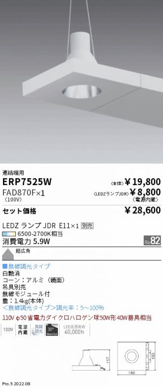 ENDO(遠藤照明) 激安販売 照明のブライト ～ 商品一覧1ページ目